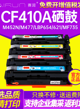 适用惠普Color LaserJet Pro MFP CF410A硒鼓M377DW M452DW M452DN M452NW M477FDW m477FNW墨盒打印机粉盒