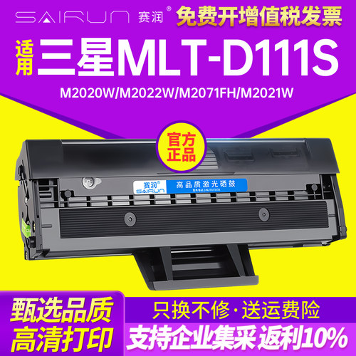 三星111s英文版硒鼓打印机墨盒