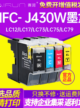 赛润适用兄弟MFC- J430w打印机油墨J6910dw J6710dw 墨盒LC12 LC17 LC73 LC75 LC79 LC400 LC450BK墨水盒油墨