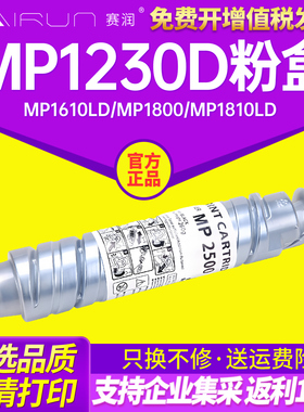 赛润 适用理光MP1230D粉盒MP1610LD硒鼓MP1800碳粉MP1810LD打印机MP1811L墨粉MP2011LD墨盒A2015L A2018D