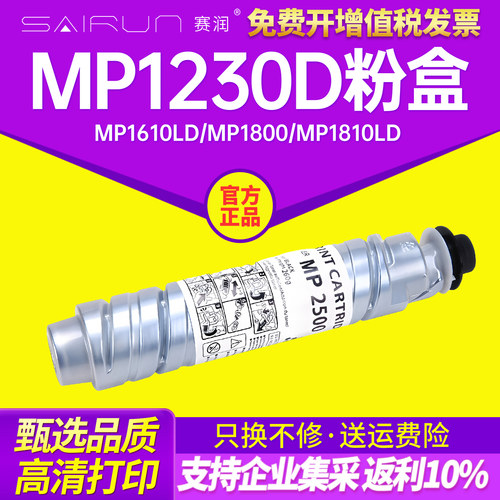 适用理光MP2500/MP1230D粉盒