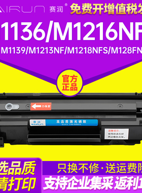适用LaserJet惠普/HPM1136墨盒HPM1216NFH 1213NF打印机P1106MFP硒鼓88a CC388A 388A P1108复印P1008 HP1007