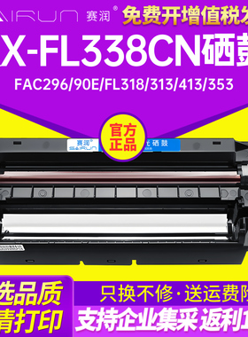 赛润适用松下KX-FL338CN硒鼓328cn黑白激光传真机FAD297粉盒91E碳粉盒FAC296 90E FL318 313 413 353墨盒粉仓