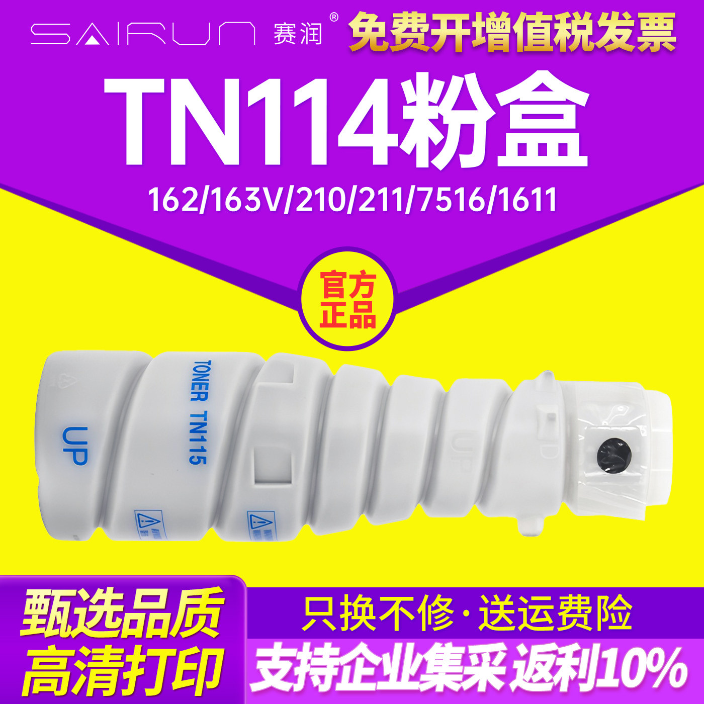 适用柯尼卡美能达TN114 115粉筒 Bizhub 162 163V 210 211 7516打印机碳粉盒 1611 2011 7622 7616复印机墨粉