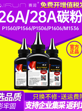 适用惠普26A 28A硒鼓碳粉M403D M403DN M427DW  M402N M426fdn M426fdw墨粉CF226A CF228A打印机M402DW