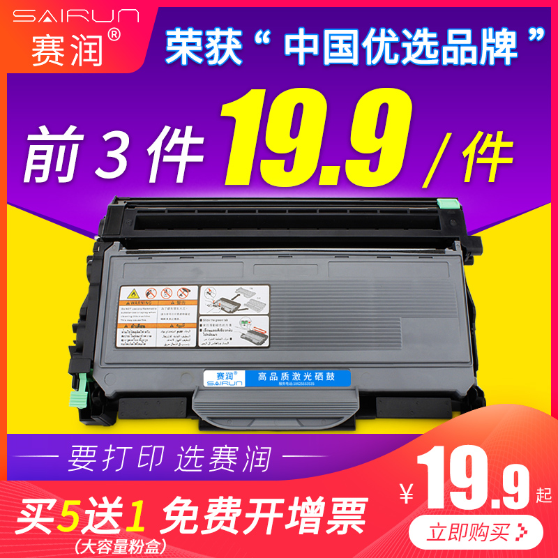 赛润适用兄弟MFC7340硒鼓TN2115粉盒DR2150 HL2140 7450 DCP7030联想M7205 LJ2200L LT2822 m7250N打印机墨盒-封面