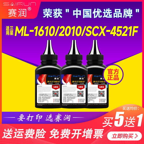赛润适用三星打印机墨粉