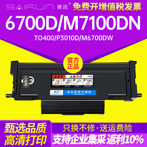 奔图带芯片硒鼓打印机碳粉盒