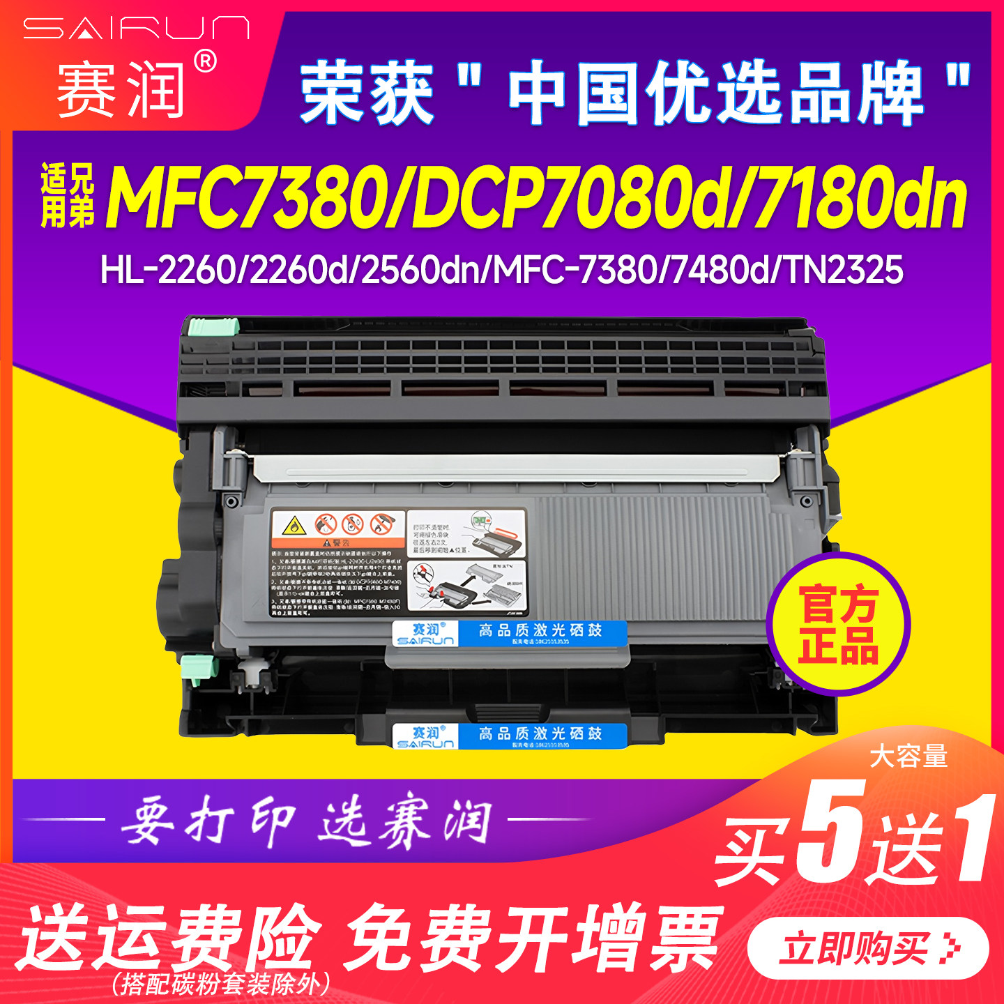 赛润适用兄弟7080粉盒 TN2325 DR2350硒鼓MFC7