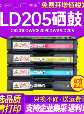 赛润适用联想LD205硒鼓CS2010DW CF2090DWA粉盒打印机墨盒晒鼓黄色黑色红色蓝色青色四色粉盒LD205打印机硒鼓