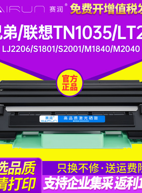 适用联想LT201H粉盒LJ2206 S1801 S2001 M1840 M2040兄弟TN1035 HL1118 1218 DCP1608 1618W MFC1919硒鼓1908