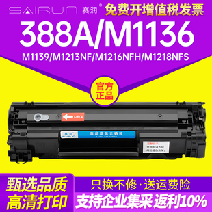 P1108激光打印机碳粉盒PCL6 LaserJet pro 适用惠普388A硒鼓HP1007 M226DW M1213 M225 MFP HP1008墨盒M1136
