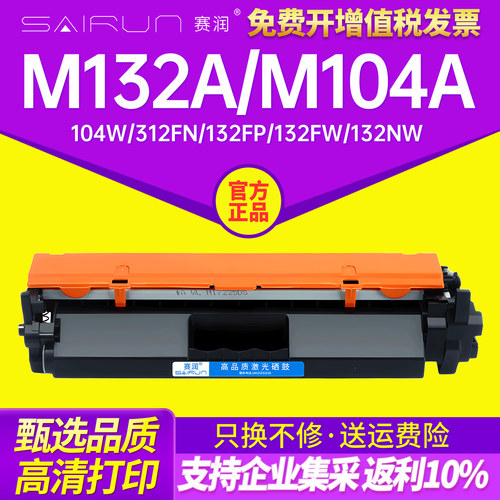 赛润m132a硒鼓19aw晒鼓CF218A