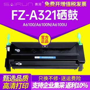 赛润适用易加粉方正文杰FZ A6100U墨盒碳粉盒Founder墨粉盒A321墨粉仓 A321硒鼓A6100黑白激光A3打印机A6100N