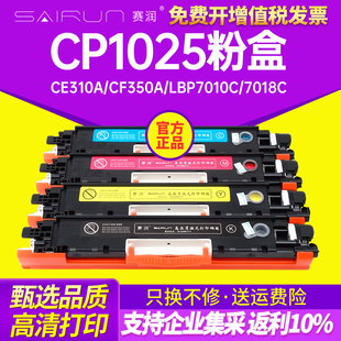 m176n ce310a粉盒 cf350a 赛润适用惠普1025粉盒cp1025硒鼓hp126a 7018 m175nw 佳能lbp7010c 晒鼓 m177fw