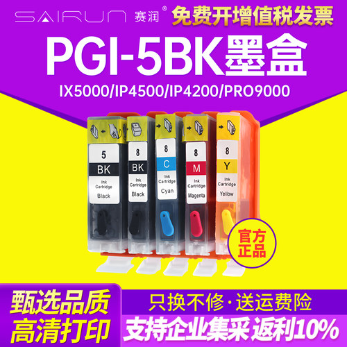 适用佳能墨盒赛润打印机
