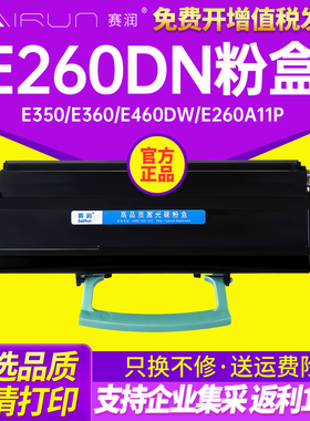 赛润适用利盟E260DN粉盒E350 E360 E460dw E260A11P墨盒打印E462  E260A11P复印机墨粉仓E460dw E260A11P墨盒