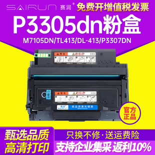 S打印机墨盒pantum S墨粉盒M7107DN 赛润适用奔图P3305dn粉盒M7105dn硒鼓TL413碳粉盒DL 413鼓架P3307DN