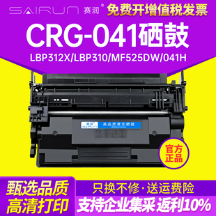 MF525dw一体机碳粉盒041H墨盒 LBP310 赛润易加粉适用佳能041硒鼓CRG 041硒鼓LBP312x打印机墨盒imageCLASS