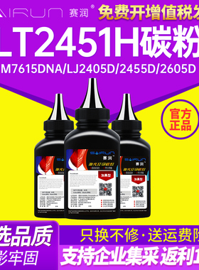 适用联想LT2451H碳粉M7615DNA墨粉LJ2405D 2455D 2605D 7455DNF打印机M7675dx M7605D M7655DHF lj2655