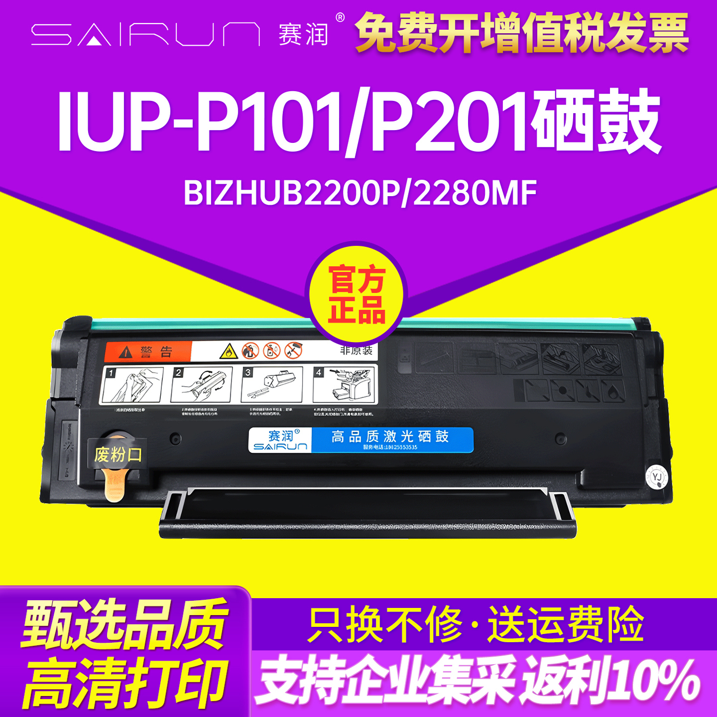 硒鼓激光打印一体机碳粉盒