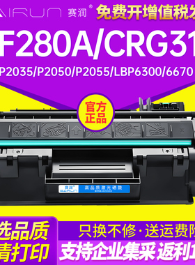 赛润适用惠普hp05A硒鼓CE505A打印机hp2035 hp2055墨盒80a硒鼓Pro400惠普Q2612A m425dn p2035n打印机硒鼓