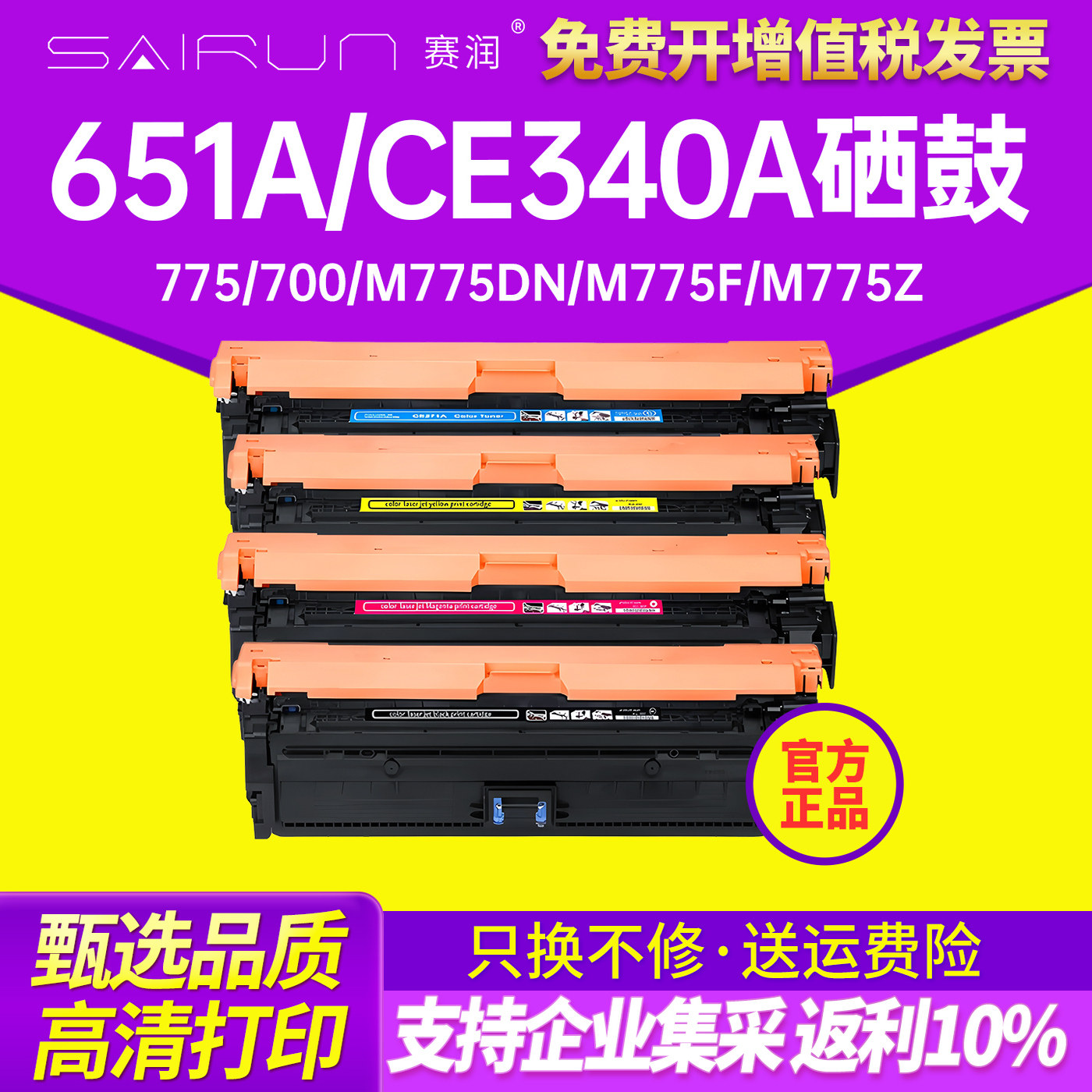 适用惠普LaserJet Enterprise HP651A硒鼓CE340A HP775 700 M775DN M775F M775Z粉盒墨盒打印机彩色 黑色