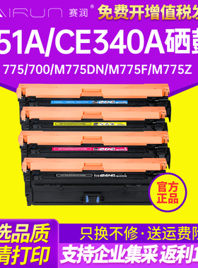 适用惠普LaserJet Enterprise HP651A硒鼓CE340A HP775 700 M775DN M775F M775Z粉盒墨盒打印机彩色 黑色