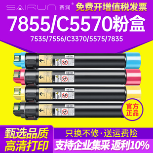 C5570粉盒7556 4470 C3370硒鼓5575 C3375 C2270彩色复印机墨粉 7835粉筒7525 赛润适用富士施乐7855碳粉7535