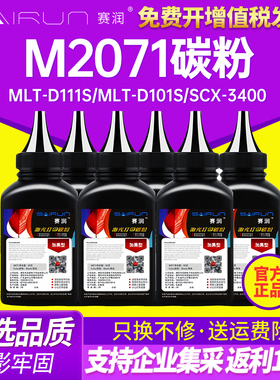 适用于三星m2071碳粉MLT-D111S MLT-D101S SCX-3400 3401 M2070 M2021 M2022 M2020 打印机通用墨粉