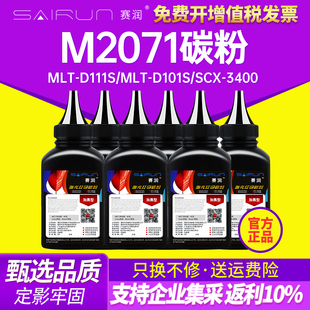 M2022 打印机通用墨粉 D101S 3401 M2070 3400 MLT SCX M2020 适用于三星m2071碳粉MLT M2021 D111S