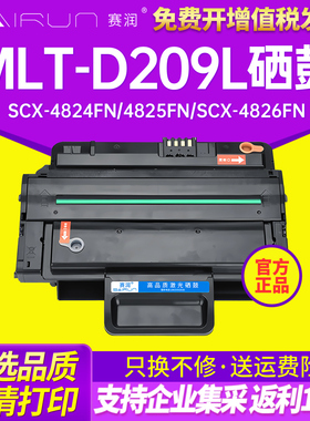 赛润 易加粉适用三星MLT-D209L硒鼓SCX-4824FN 4825FN HN打印机墨盒SCX-4826FN一体机墨粉 打印机硒鼓