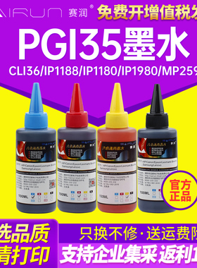 赛润适用佳能PGI35 IP100 IP110打印机连供CLI36 ip1188 ip1180 IP1980 MP259 236 288 MX368 PG815墨水CL816