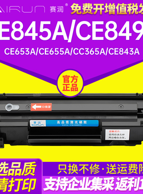 适用惠普CC365A硒鼓HP366A粉盒CE849A 845A 843A打印机墨盒CC388A CE749A BOISB-0902-00 0901-03 0901-02
