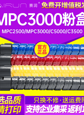 赛润 适用于适用理光MPC3000粉盒AficioMPC2500彩色复印机碳粉c2000墨粉MP C3000墨盒C5000 C3500 C4500粉盒