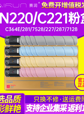 赛润适用柯尼卡美能达TN220粉盒 柯美C221 C221S C281 C7122 C7128彩色碳粉 C7121打印机墨粉