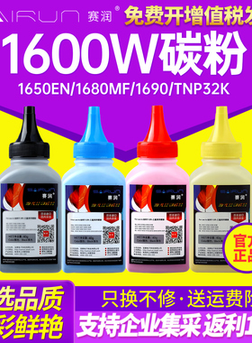 适用柯尼卡美能达1600W粉盒碳粉 1700W激光打印机1650EN 1680MF 1690彩色墨粉 bizhub C15P C17 C18 TNP32K