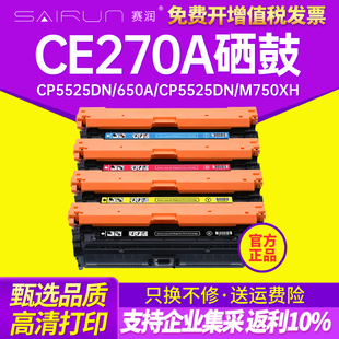 Enterprise CE270A硒鼓CP5525DN 650A打印机墨盒CP5525dn 适用惠普HP M750XH LaserJet 5520 HP650A Color