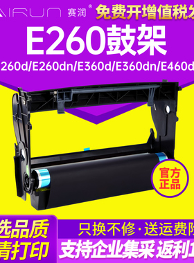 赛润E260鼓架 适用利盟打印机 Lexmark E260d E260dn E360d E360dn E460dn E460dw E462dtn 硒鼓