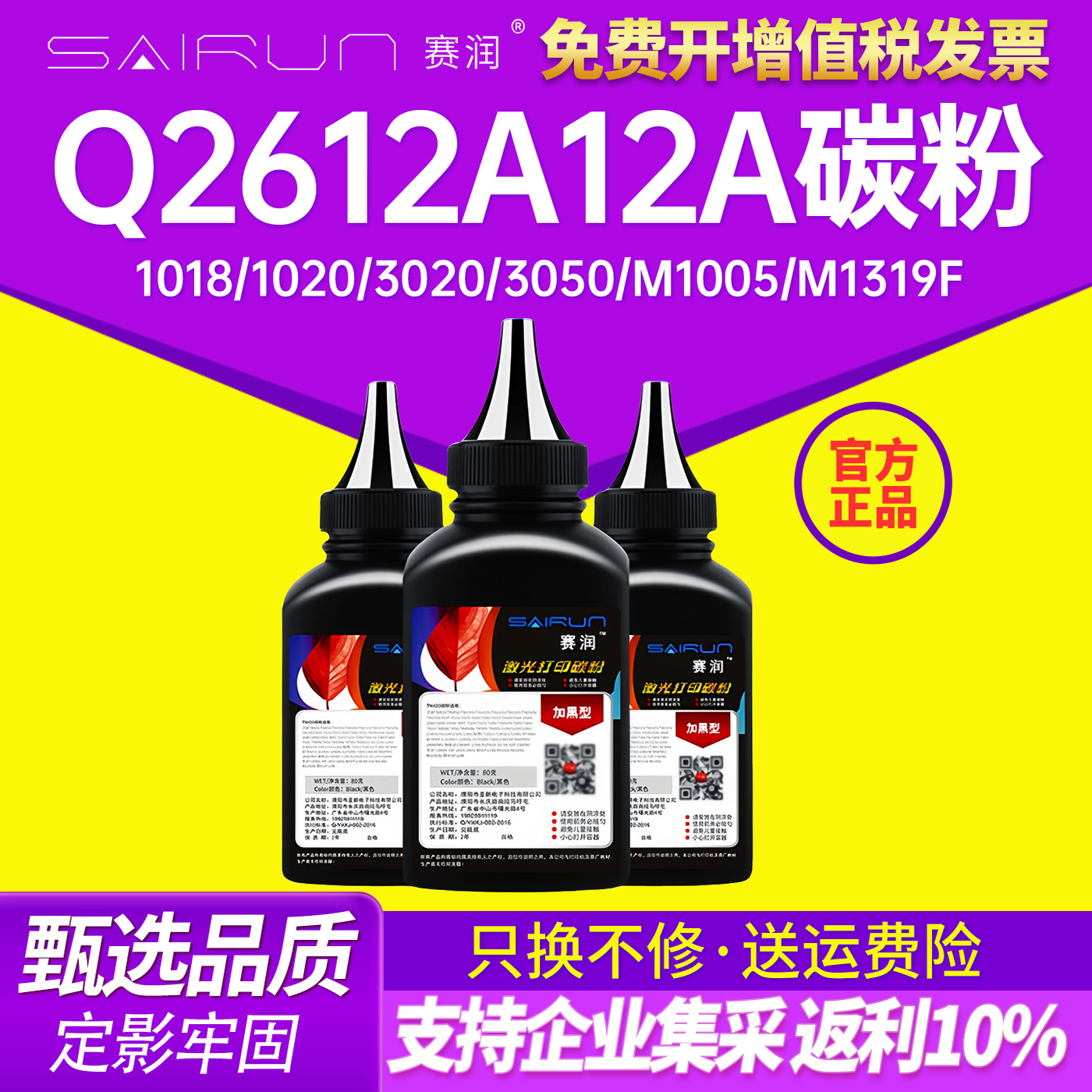 赛润HP12A碳粉10101012高清打印