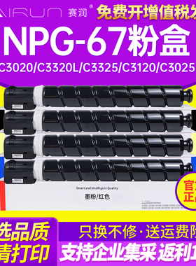 适用佳能C3020粉盒NPG67硒鼓C3025 C3120L C3125 C3130碳粉C3222L 3325 iRC3525 3320 3326 3330复印机墨粉盒