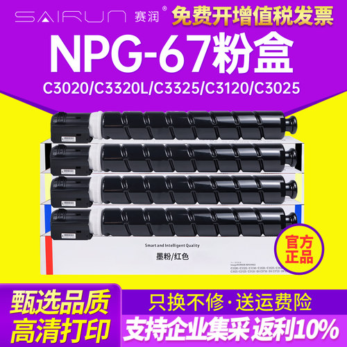 适用佳能C3020粉盒NPG67硒鼓C3025 C3120L C3125 C3130碳粉C3222L 3325 iRC3525 3320 3326 3330复印机墨粉盒