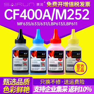 252dw m452dw彩色激光打印机碳粉墨粉 cf410a碳粉201a m477 适用惠普cf400a hp452dn m277n m252n m277dw