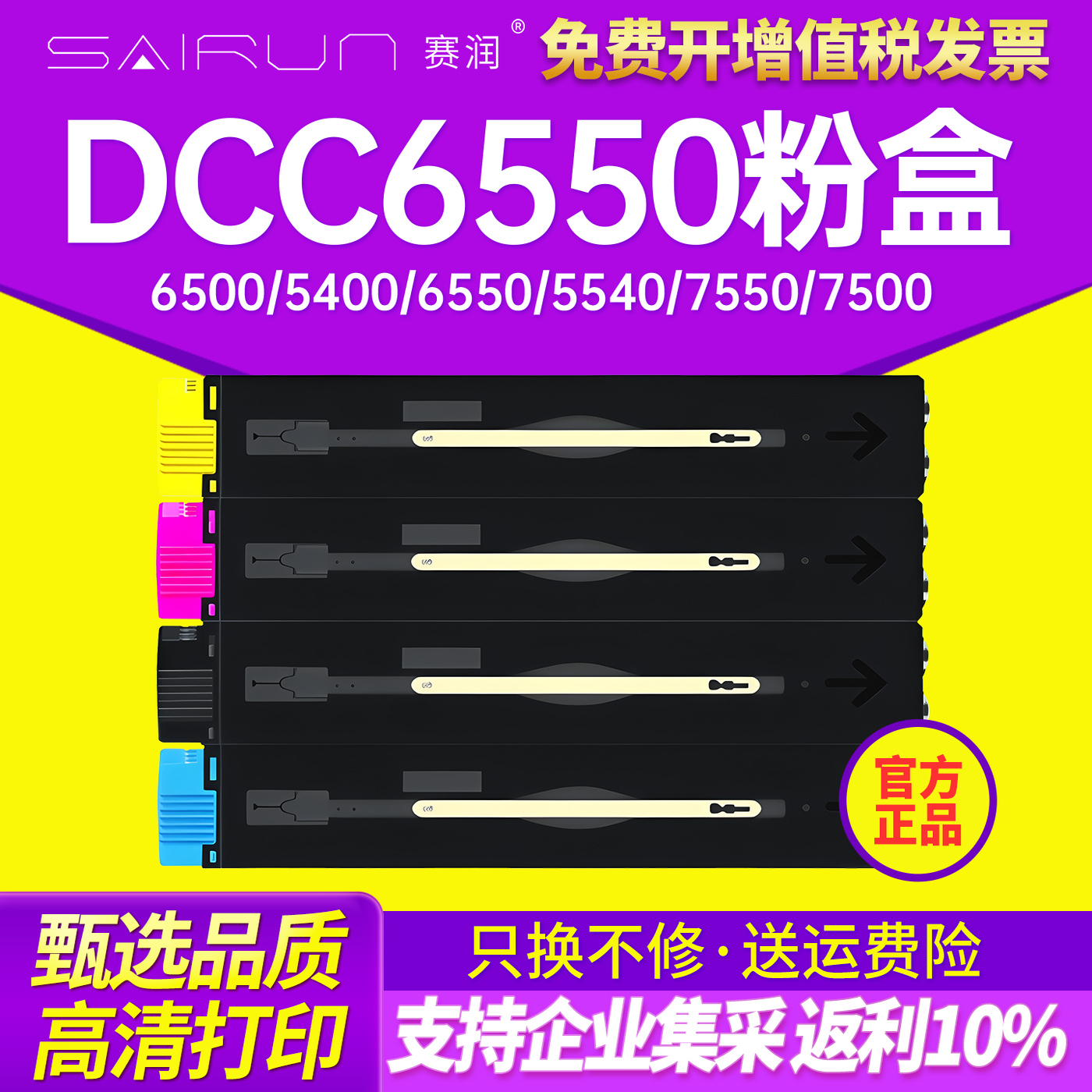 适用DCC6550/6500粉盒