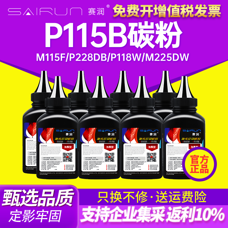 赛润适用富士施乐碳粉打印机