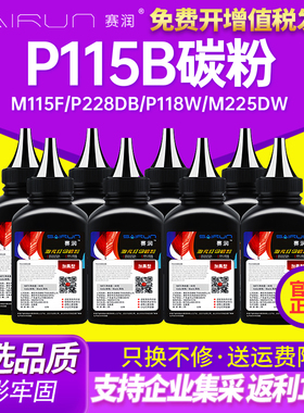 赛润适用富士施乐P115b碳粉M115f p228db P118W打印机m225dw墨粉docuprint m268dw P225d m228B DocuPrint