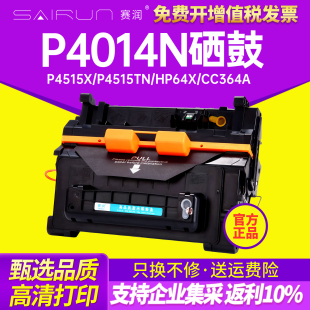 hp64x墨盒CC364A 赛润适用惠普Laserjet P4014N P4015N硒鼓CC364X高容量P4515X打印机P4515tn P4515n hp64A