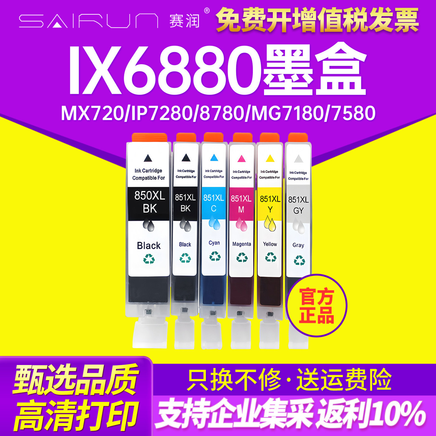 兼容佳能填充连供墨盒