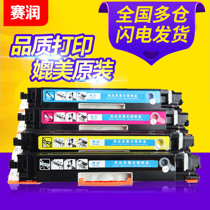 赛润适用惠普1025粉盒cp1025硒鼓