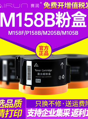适用 富士施乐M158B粉盒 M158F P158B M205b 富士施乐 M105b CT202252 P158b M218 P218 M158ab 墨粉